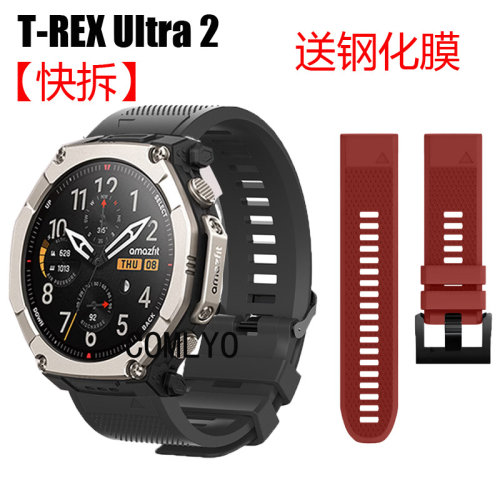 适用Amazfit T-Rex Ultra 2手表带快拆硅胶运动户外腕带钢化膜
