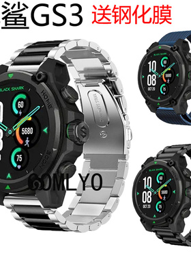 适用黑鲨GS3手表带 商务不锈钢金属米兰磁吸蝴蝶扣腕带男款钢化膜