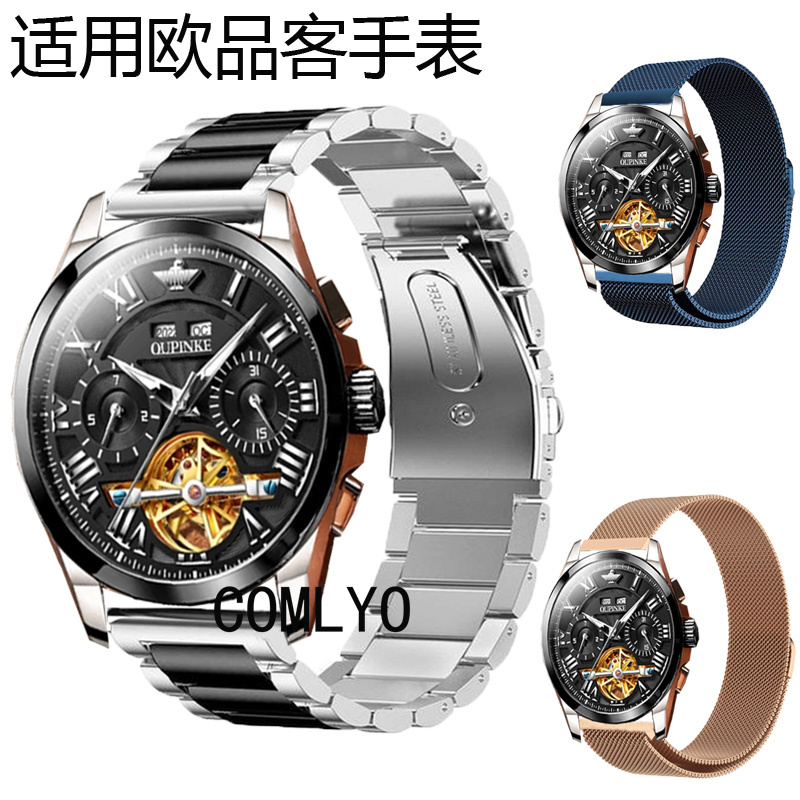 COMLYO适用欧品客金属手表带
