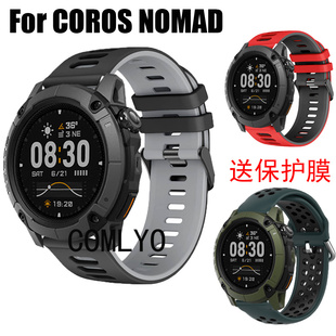 适用高驰Coros NOMAD智能手表带硅胶运动户外男女款腕带保护膜