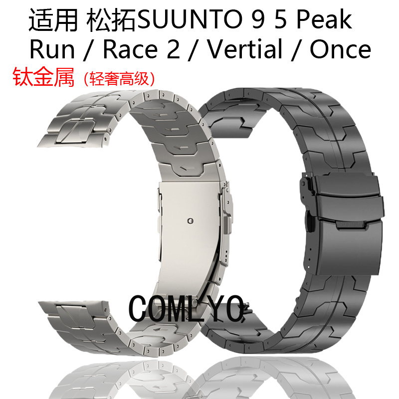 COMLYO适用颂拓SUUNTO 9 Peak Race 2 S Once手表带钛金属男款