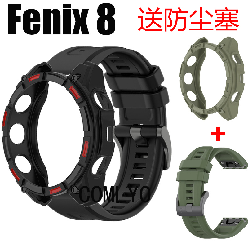 套装 适用佳明Fenix 8保护壳表带快拆硅胶运动户外腕带壳半包壳套