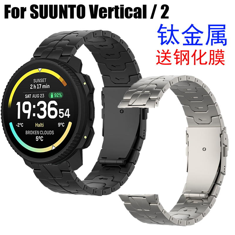 COMLYO适用颂拓SUUNTO Vertical 2手表带钛金属轻奢商务男钢化膜