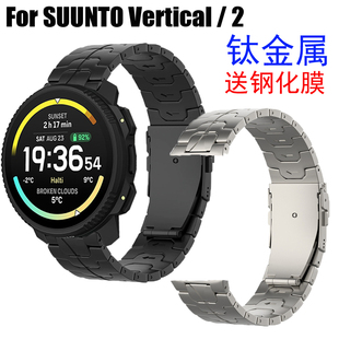 COMLYO适用颂拓SUUNTO Vertical 2手表带钛金属轻奢商务男钢化膜
