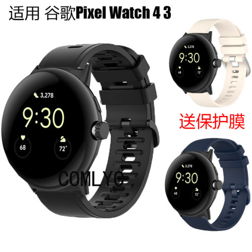 适用谷歌Google Pixel Watch 4 3 手表带硅胶柔软运动防水 保护膜