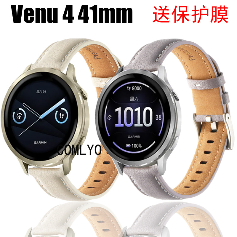 COMLYO适用佳明Venu 4 41mm智能手表带女款真皮柔软舒适替换腕带