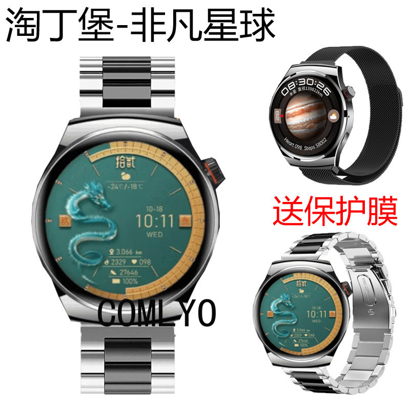 适用【非凡星球】淘丁堡智能手表带商务不锈钢金属男女款保护膜