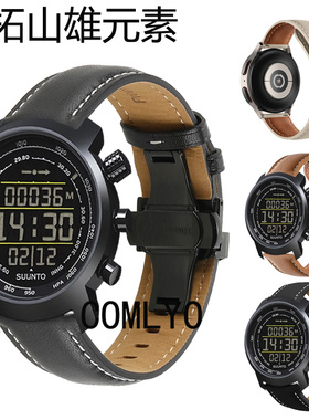 适用松拓山雄元素SUUNTO表带真皮高品质车线皮腕带男女学生款