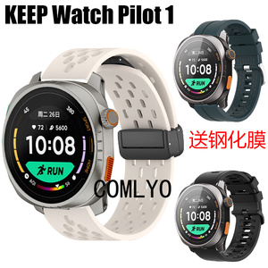 适用KEEP Watch Pilot 1智能手表带硅胶柔软运动男女学生款钢化膜