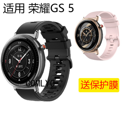 适用荣耀手表GS 5表带硅胶柔软舒适运动健身学生款腕带保护膜