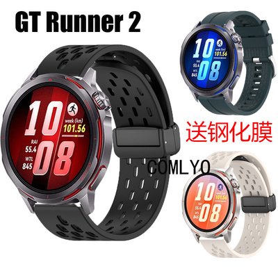 适用华为手表GT Runner 2表带硅胶运动跑步健身男女款腕带钢化膜