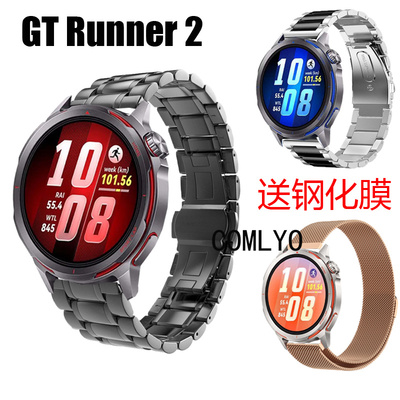适用华为GT Runner 2手表带不锈钢金属商务男女款腕带钢化膜