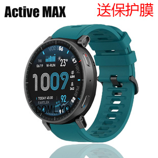 适用Amazfit Active Max表带硅胶运动跑步健身男女款腕带保护膜