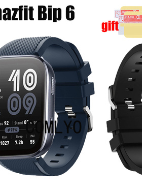 适用跃我Amazfit Bip 6智能手表带硅胶运动户外健身腕带保护膜