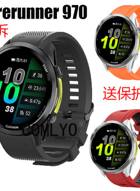 适用佳明Forerunner 970手表带快拆硅胶运动舒适替换腕带保护膜
