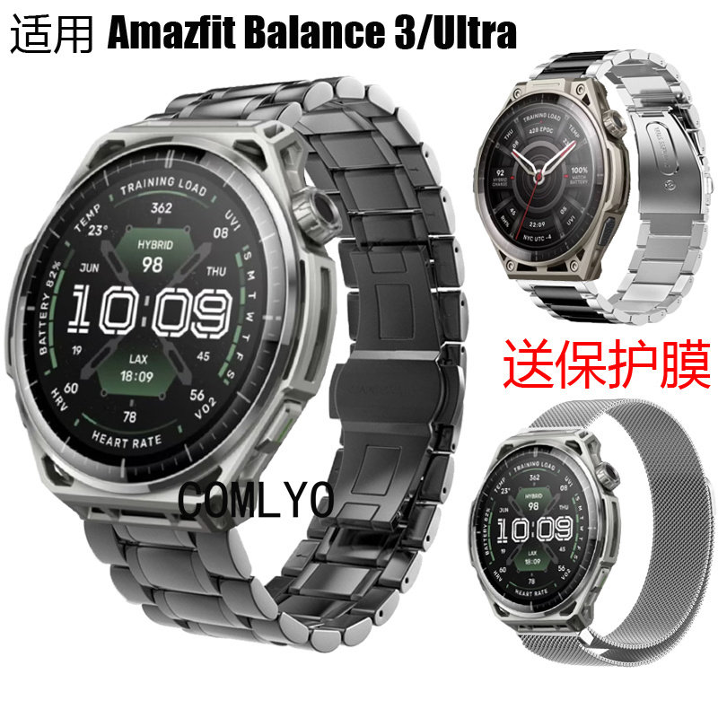 COMLYO适用Amazfit Balance 3 Ultra手表带不锈钢金属腕带保护膜
