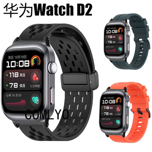 适用华为手表Watch D2表带硅胶户外运动健身替换男女款