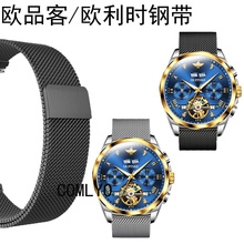 适用欧利时欧品客机械手表带商务不锈钢金属米兰男款