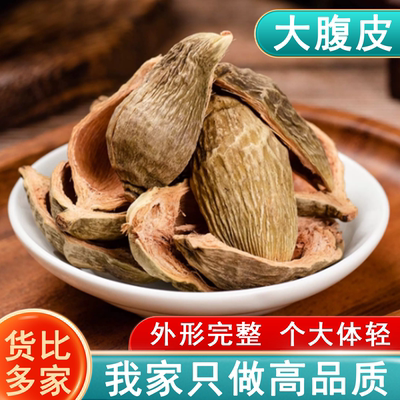 大腹皮500克包邮中药材 槟榔皮干新货大腹毛茯毛 槟榔壳正品