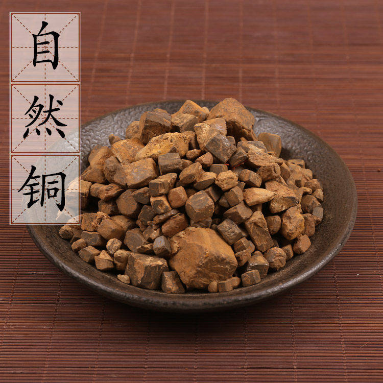 自然铜 石髓铅 自然铜粉 中药材非煅自然铜 500克 2件包邮