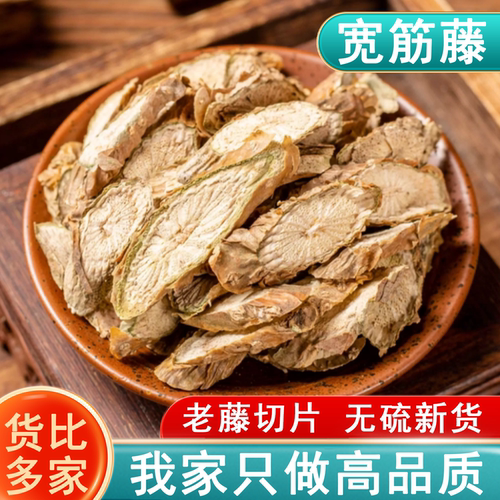 中药材宽筋藤500g 伸筋藤 春根藤 舒筋藤 软筋藤非野生松筋藤