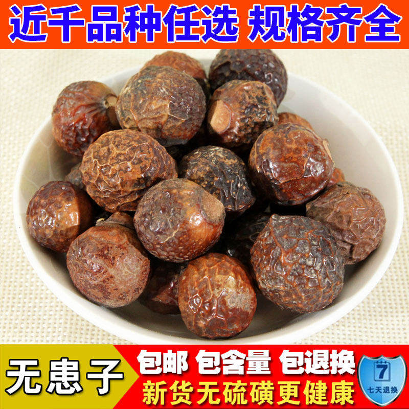 包邮 新货无患子果皮无患子皮 洗手果 圆皂角皮500克