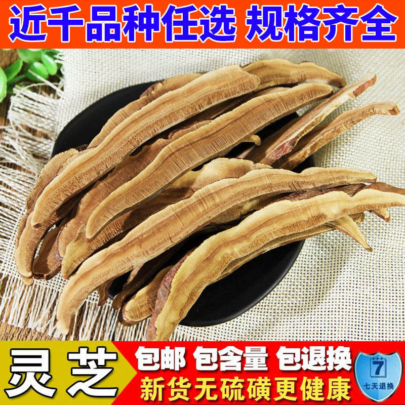 精选中药材 长白山精选 灵芝片 新货紫灵芝切片500克  包邮