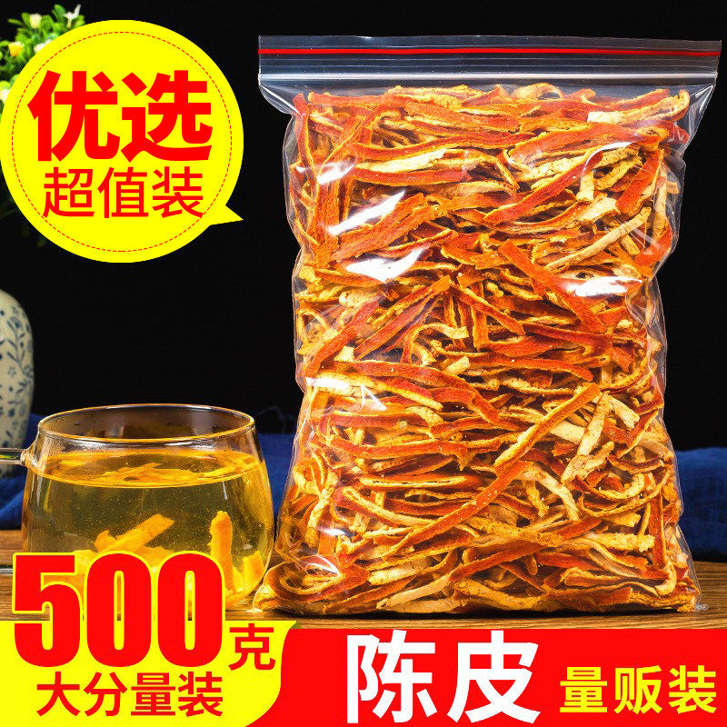 陈皮丝 陈皮 陈皮干 橘子皮 桔子皮 酸梅汤料 店有花茶500g 包邮