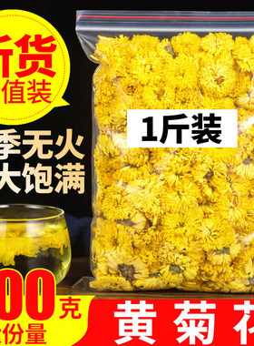 菊花茶500g黄菊花茶胎菊正品黄菊花另售贡菊枸杞子决明子胎菊花茶