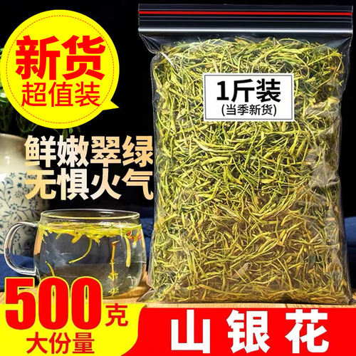 山银花散装500g非野生金银花小袋装袋花茶金银花罐装双花茶菊花茶