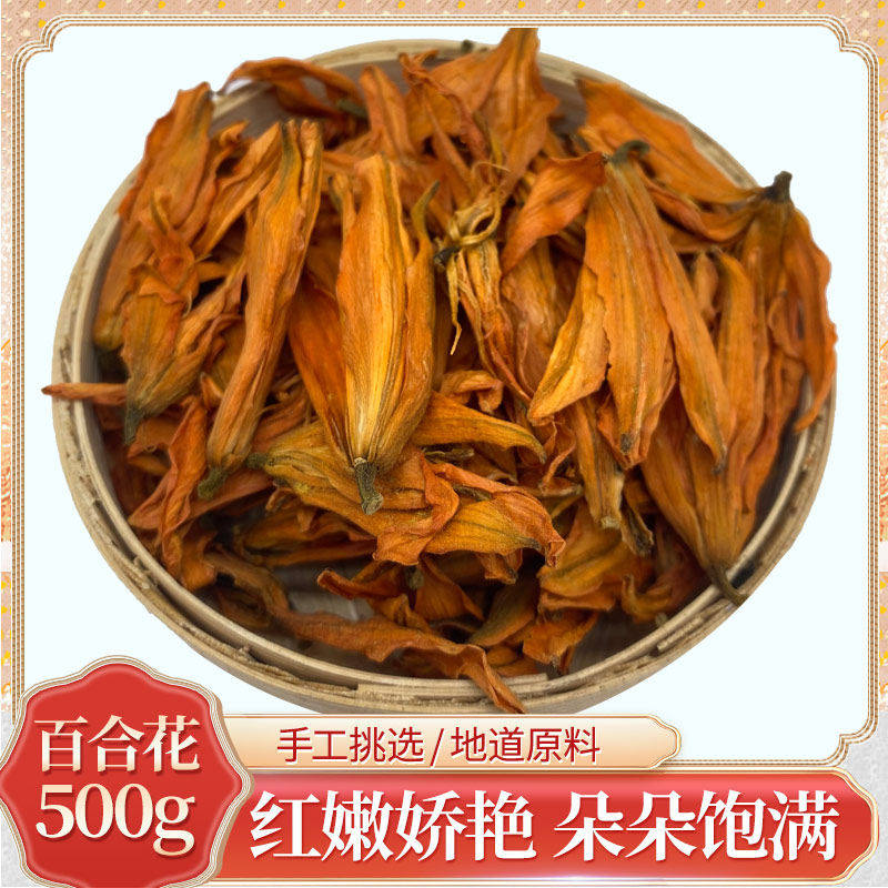 百合花中药材500g克新鲜干货泡水甘肃百合花干花带花苞正品新货