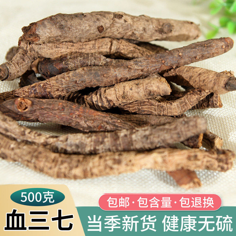 中药材 云南 特产 野生 血三七 盘龙七根 血三七头子 500克包邮