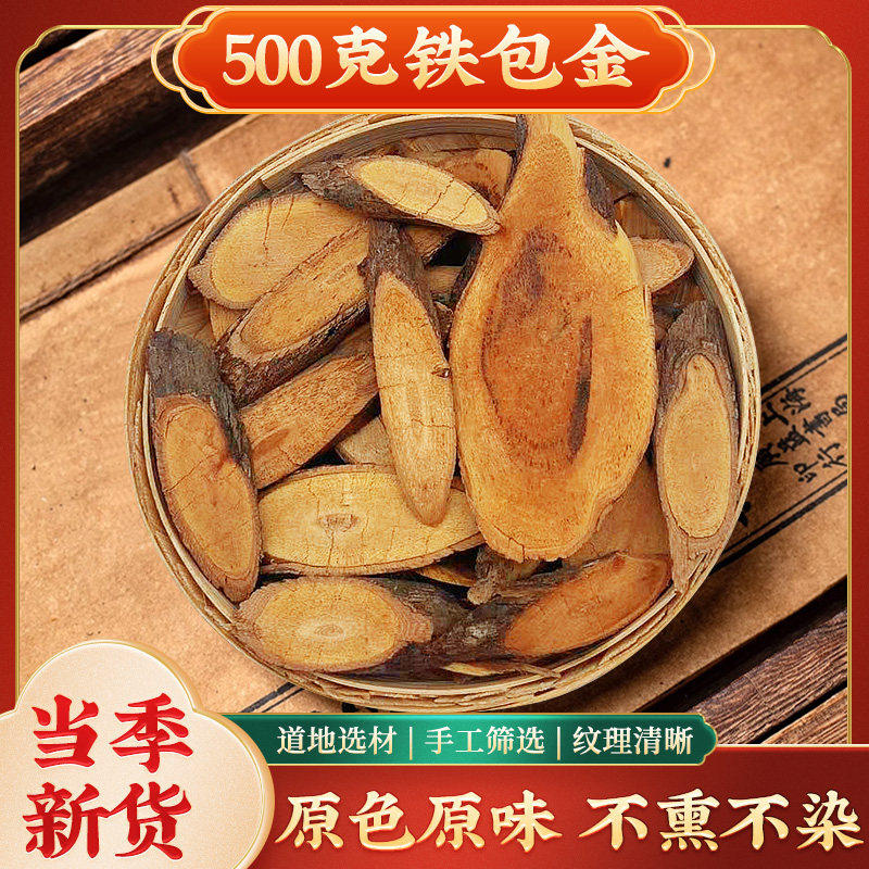 中药材精选 新货铁包金 常青藤 乌金藤 500克