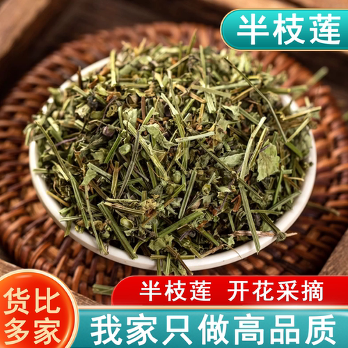 半枝莲中药材正品500g中草药半枝莲茶新鲜非野生白花蛇舌草半枝连