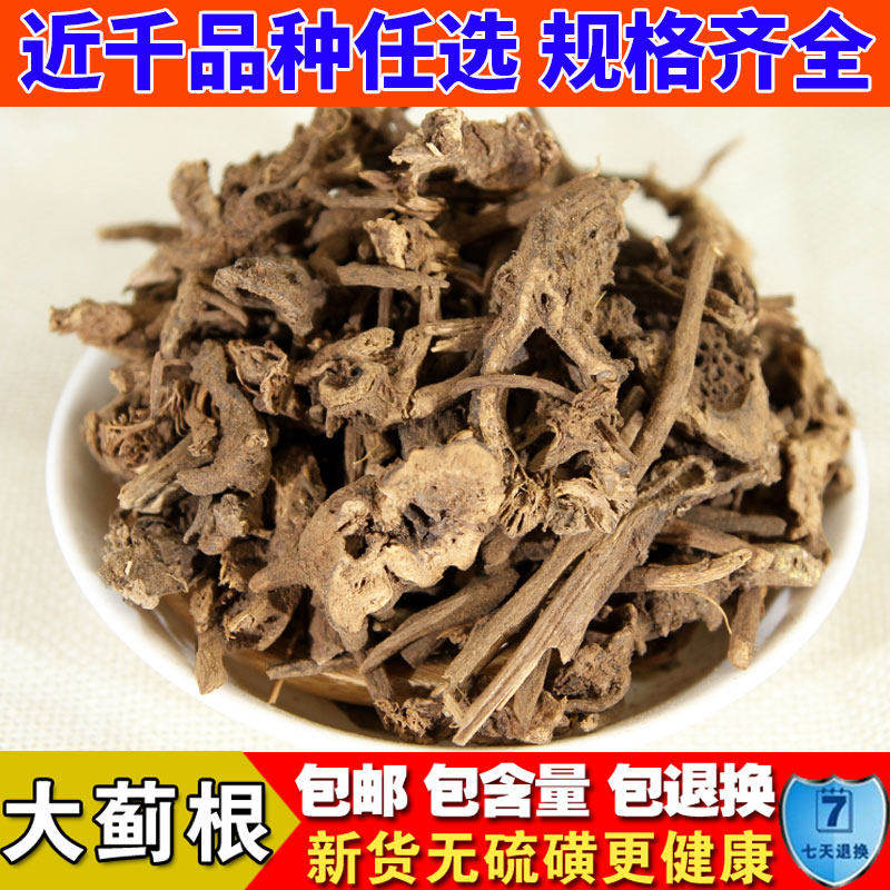 中药材野生大蓟根 虎蓟 刺蓟 大蓟根干 精选 500克 包邮 野芥菜根