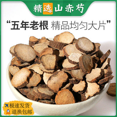 赤芍中药材赤芍药山赤芍片赤芍粉正品非特级野生赤勺赤勺药生姜