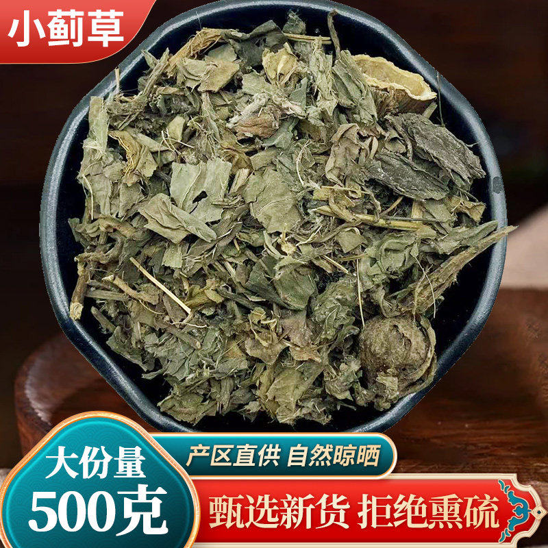 中药材 小蓟 小蓟草 根 小计 七七牙 刺儿菜 水野红花 500克 包邮