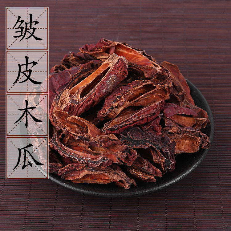中药材 川木瓜 皱皮木瓜 木瓜片 木瓜干 木瓜粉 500g 2件包邮