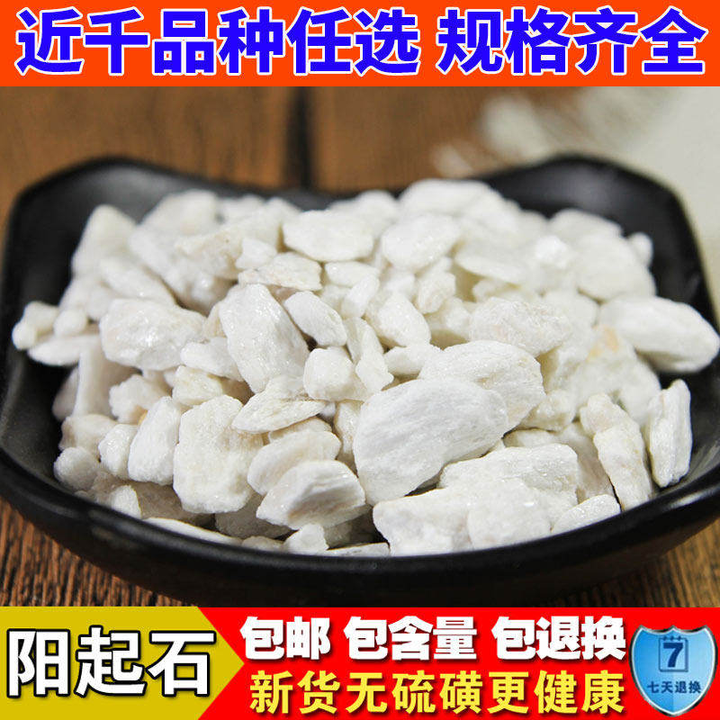 中药材 阳起石 白石 羊起石 阳石 天然品质保障 500克 包邮