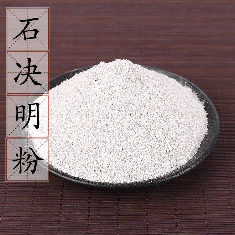 石决明粉500g 石决明 鲍鱼壳 中药材供应 生石决 鳆鱼甲 2件包邮