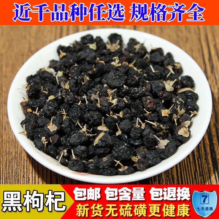 大果黑枸杞100g天然野生青海诺木洪黑枸杞免洗新货正品宁夏黑枸杞
