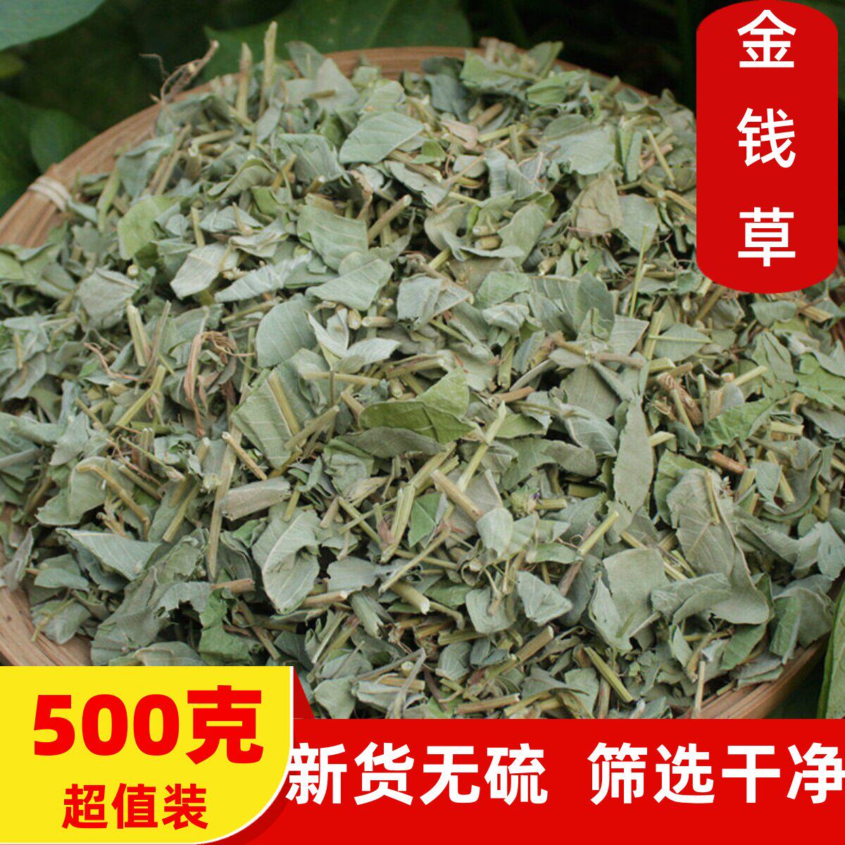 金钱草野生广金钱草500g克大叶金钱草干货中药材铜钱草泡茶煮水喝