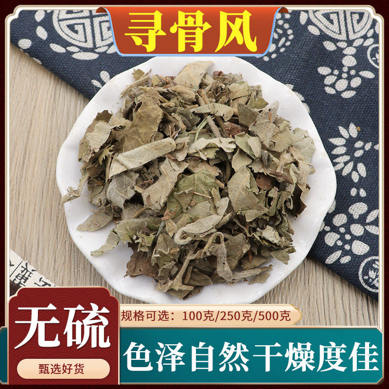 寻骨风中药材清骨风猫耳朵穿地节毛香白毛藤中药材500g克干货包邮