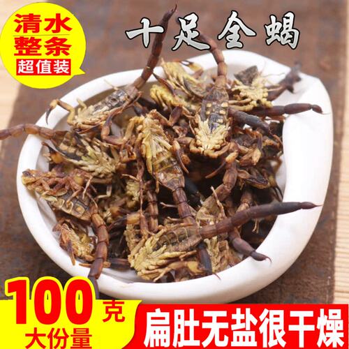 全蝎100g清水整条无盐中药材蝎子全虫蝎子干钳蝎粉有蜈蚣水蛭地龙