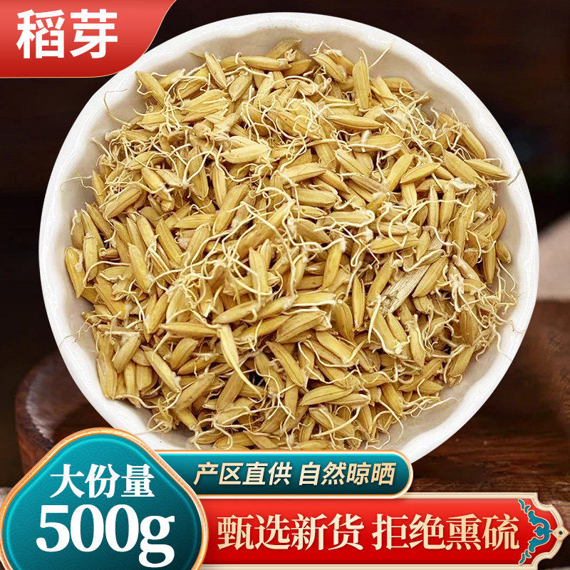 中药材生稻芽 大米芽 免费磨粉 稻芽 500g包邮另售 麦芽谷芽