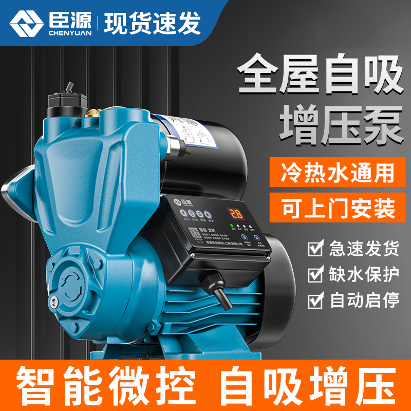 臣源自吸泵增压泵家用全自动低音小型自来水管道加压泵抽水机吸水