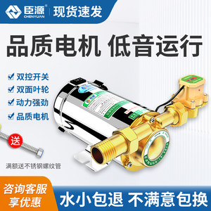 臣源自来水增压泵家用全自动热水器太阳能管道加压泵小型水泵220V