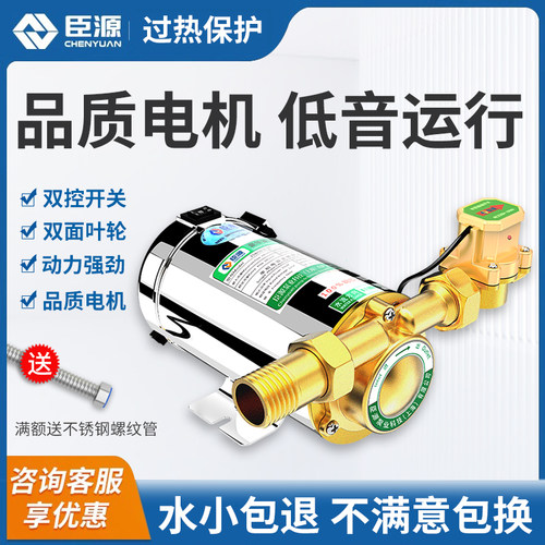 【大品牌】家用热水器增压泵