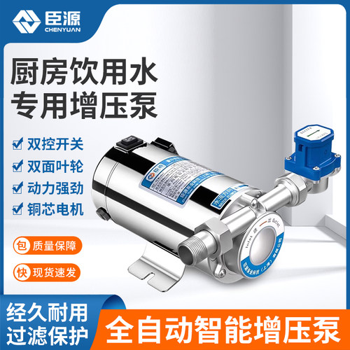 臣源自来水增压泵小型家用全自动太阳能热水器管道加压水泵220V