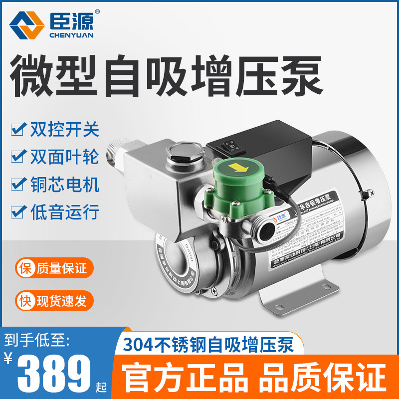 优选臣源家用增压泵全自动304不锈钢自吸泵耐高温抽水机小型热水,五金/工具,增压泵,淘宝优惠券,粉丝福利购,淘宝优惠卷
